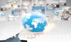 TP钱包用户如何处理没有HT矿工费的问题