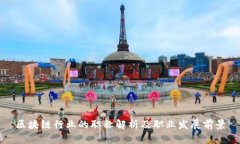 区块链行业的职称解析及职业发展前景