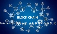 注意：以下是根据您的请求编写的内容示例，但