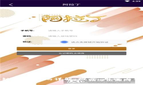 区块链充值代码详解：概念、用途与安全性