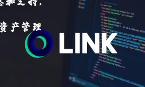 注意：以下是基于一个假设性主题的内容，以帮助理解如何在TP钱包上开发一个应用程序。在实际使用中，请根据最新的技术文档和开发指南进行开发。

提示：确保遵循TP钱包的开发者指南，以便获得更详细的信息和支持。

关键词：TP钱包, 区块链应用, 钱包开发, DApp开发, 数字资产管理


如何在TP钱包上开发应用程序（DApp）