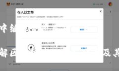 区块链中继服务项目是什么深入了解区块链中继