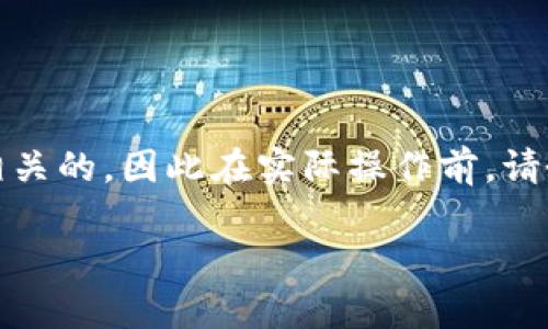 注意：由于什么事情是与金融和交易相关的，因此在实际操作前，请务必自行验证信息的准确性及安全性。

如何将TRX币转入TP钱包：全面指南