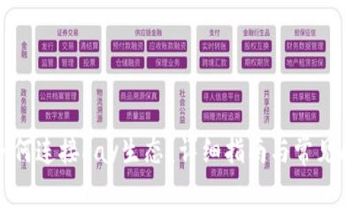 TP钱包如何连接Ray生态？详细指南与常见问题解答