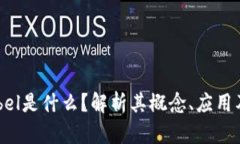 区块链Label是什么？解析其概念、应用及未来发展