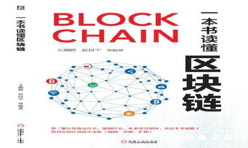 中国区块链技术的上线日期与发展历程