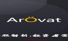 区块链产业概念股解析：投资者需了解的重要信